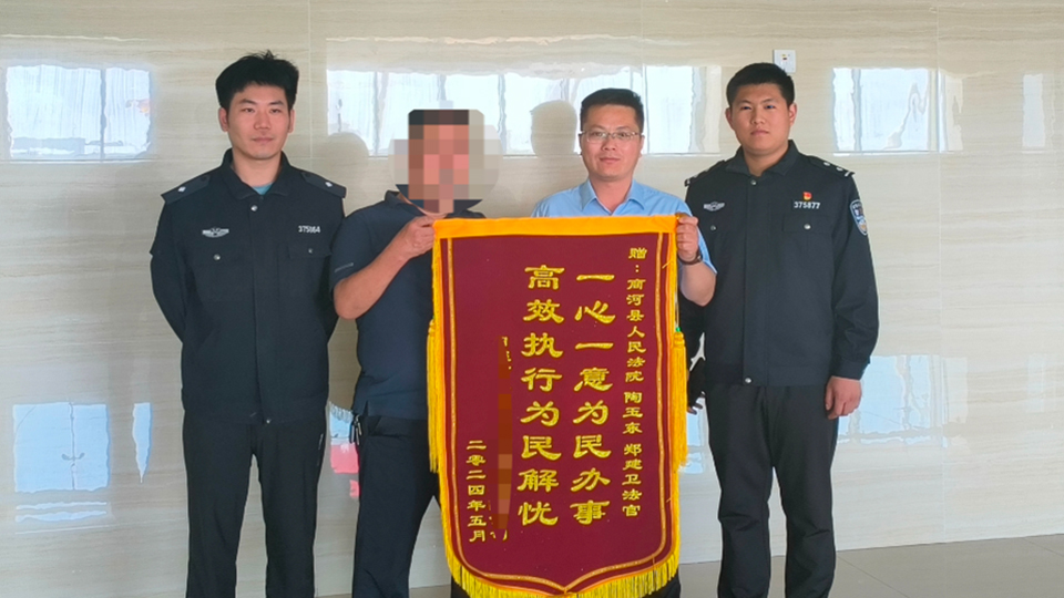  商河县人民法院执行局连获四面锦旗